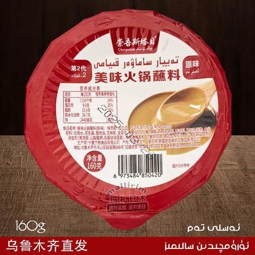 160g 崇吾斯塔目 美味火锅蘸料 原味第二代火锅调料 Qong Ustam