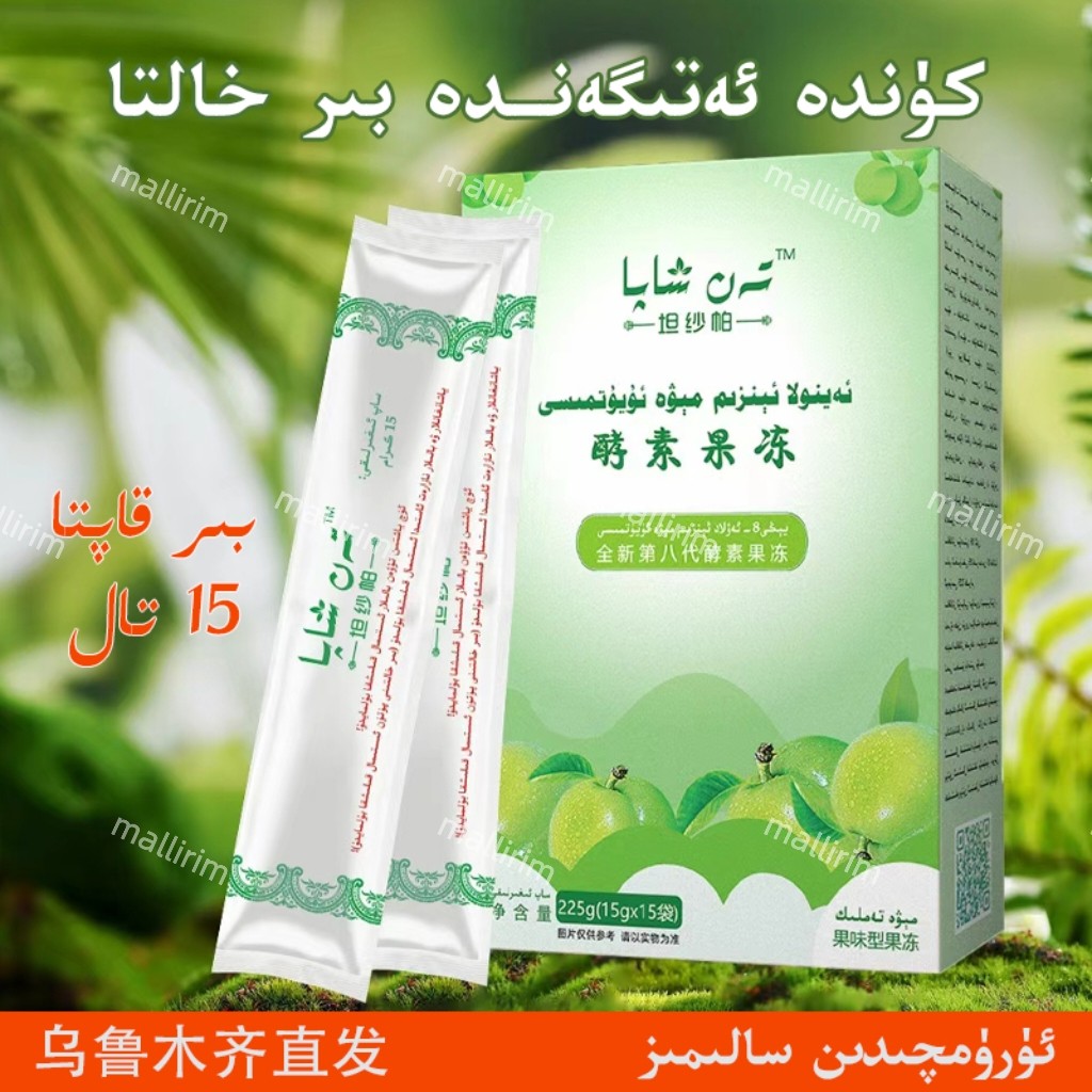 TANSAPA 坦纱帕 酵素果冻 果味型果冻 Anyula Inzim Kawziyat