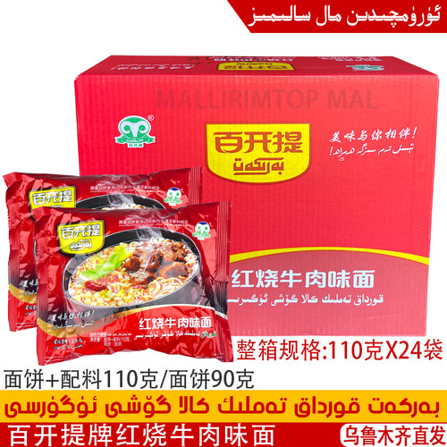 红烧牛肉味面新疆袋装barkat