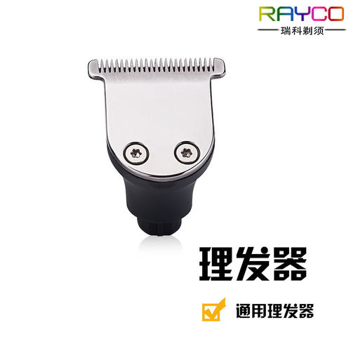 RAYCO/瑞科	RQ1250原厂配件   理发器刀头一个