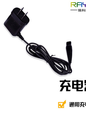 RAYCO/瑞科	RQ1280电动剃须刀折叠座充充电器充电线 原厂配件
