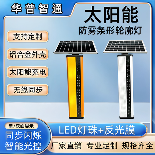 太阳能边缘防雾灯高速同步爆闪灯led频闪gps同频闪烁轮廓灯