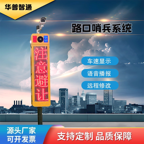 太阳能弯道预警系统雷达电子哨兵预警系统平安路口哨兵预警系统