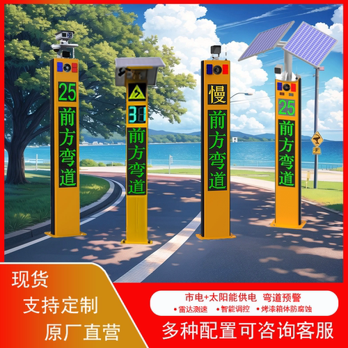 太阳能弯道预警交通雷达安全语音提示路口道路会车警示平安哨兵