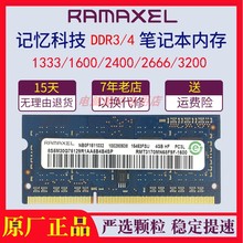 Ramaxel记忆科技8g笔记本ddr3L 1600 4g 四代ddr4 2666 16g内存