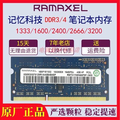 Ramaxel记忆科技8g笔记本ddr3L 1600 4g 四代ddr4 2666 16g内存