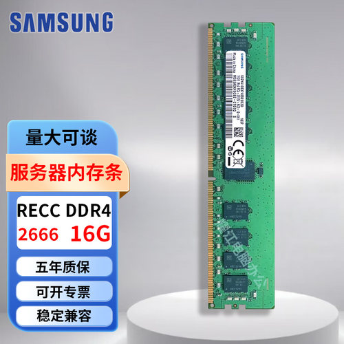 三星DDR4服务器RECC 2133 2400 2666 2933 3200内存条