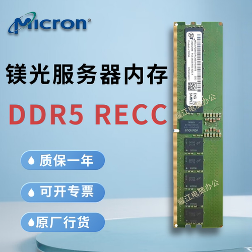 镁光DDR5服务器RECC 4800 5600 16G 32G 64G 128G内存条