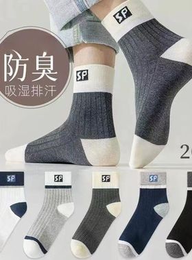 袜子男士中筒夏季四季棉吸汗防臭运动男生黑白色短袜夏天长袜潮
