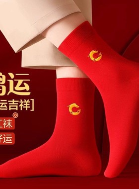 龙年本命年袜子女棉结婚情侣一对属龙礼物棉袜男士红色女袜子