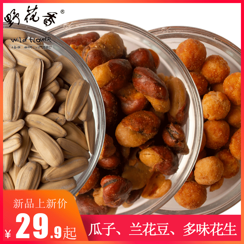 瓜子五香白皮葵花籽休闲炒货兰花豆牛肉味蚕豆五香多味花生怪味豆|msdalam kategori makanan ringan/Nuts/Specialty, Hickory/Nuts/pemanggangan, biji tembikai - dari Buy2taobao.com untuk memberikan perkhidmatan ejen Taobao profesional membeli