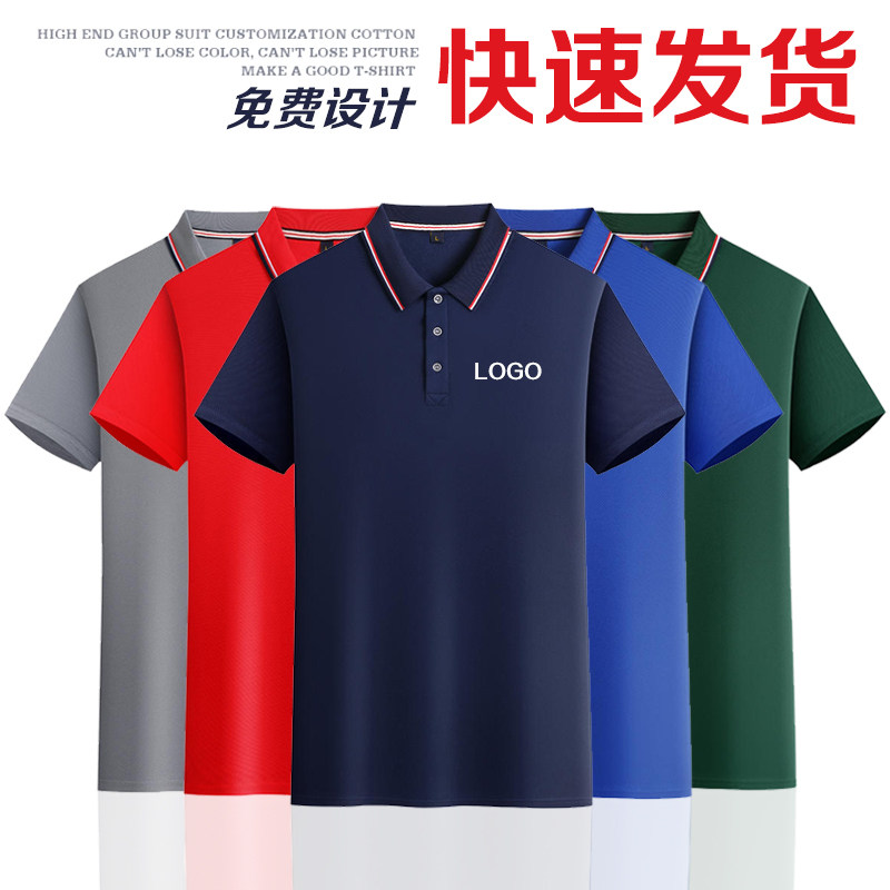 polo衫定制T恤广告文化衫夏季短袖定做工装厂服工衣工作服印logo