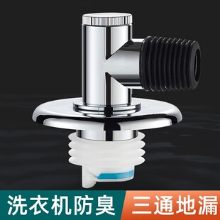 洗衣机下水管地漏接头专用防返臭止逆阀防反水三头通排水三通防臭