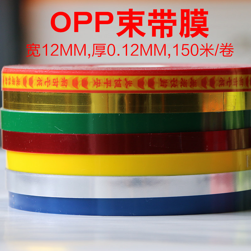opp束带膜捆扎膜印刷定制