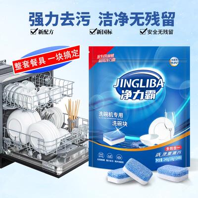 24块洗碗机专用三合一洗碗块