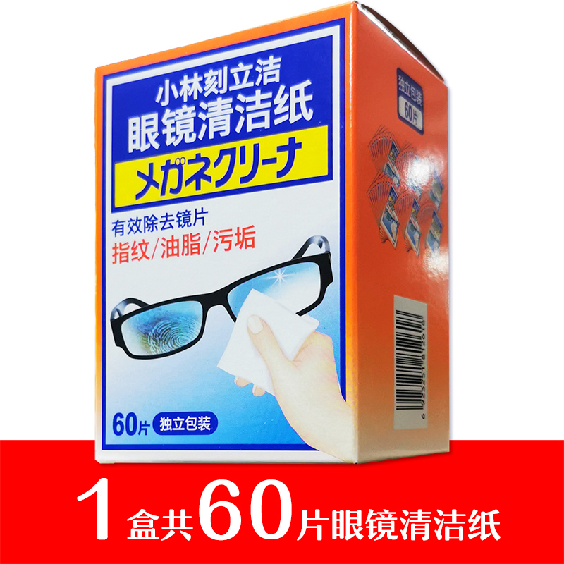 家居日化日本眼镜衣物餐具清洁