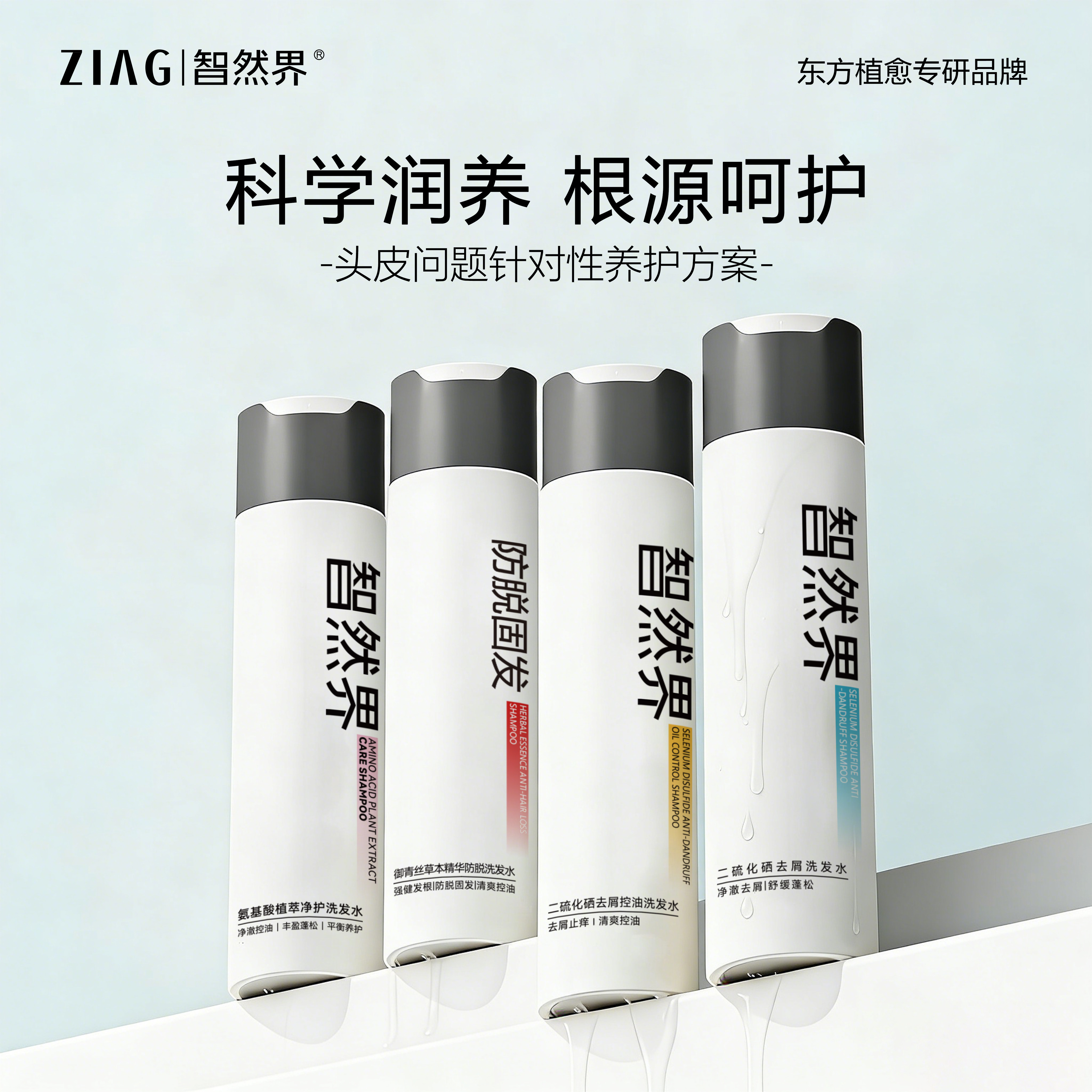 智然界黄标二硫化硒去屑控油保湿蓝标舒缓粉标植萃氨基酸洗发水