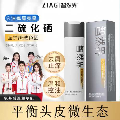 智然界二硫化硒去屑控油止痒玻色因清润滋养蓬松香氛功效洗发水