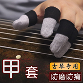 食中指通用 古琴左手大拇指指甲套 保护拇指套 右手指甲甲片甲胶