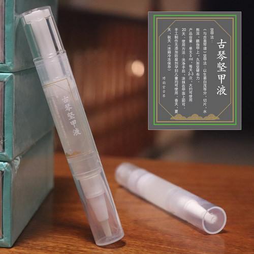 古琴护甲养甲指甲保养液胶