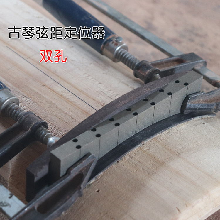 古琴打孔器 轸孔定位器 双孔 承露弦距定位斫琴工具