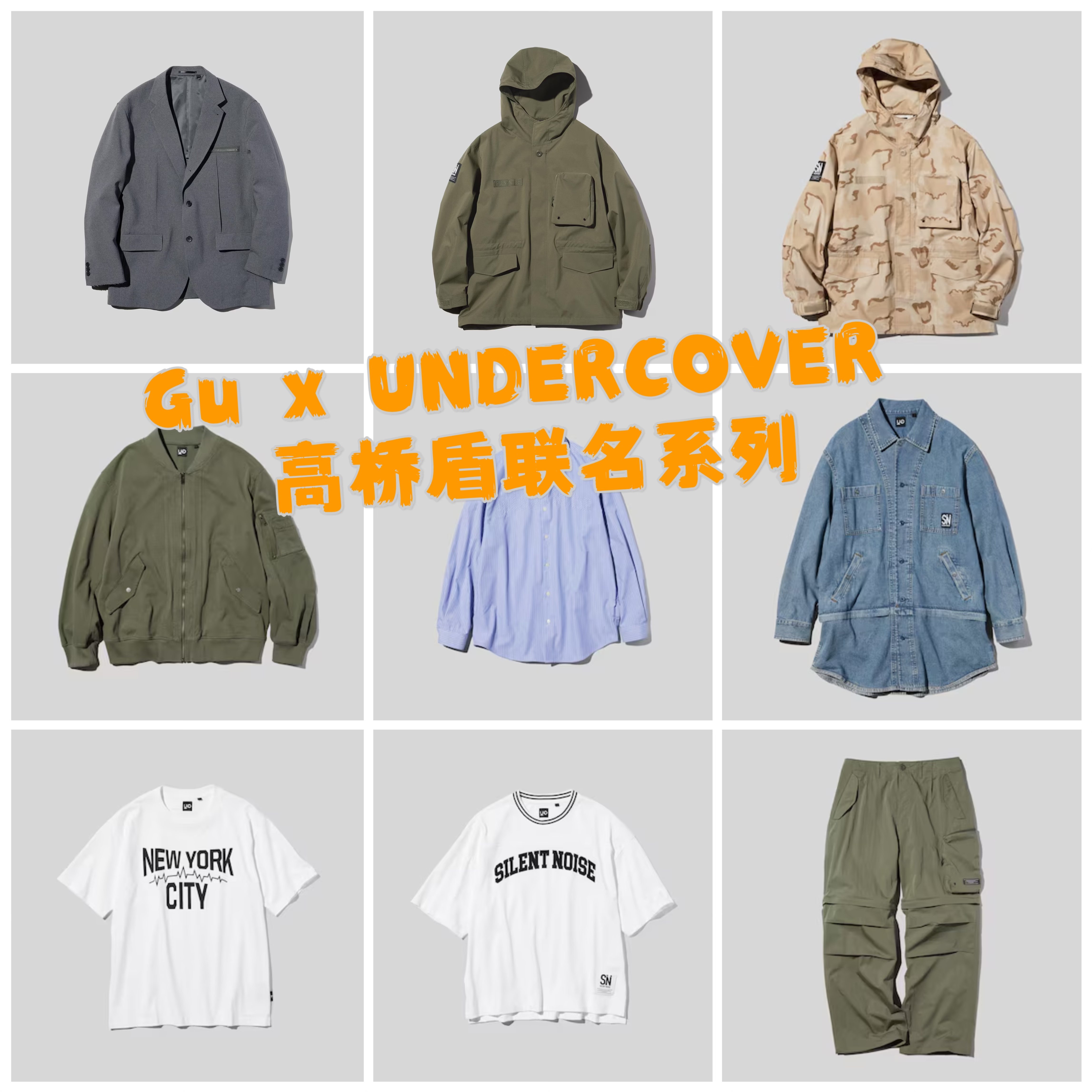 日本代购GU联名undercover高桥盾系列西装夹克外套衬衫T恤 357031