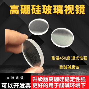 耐强酸强碱圆形耐温580钢化高硼硅锅炉观察视窗镜片外径30-100mm