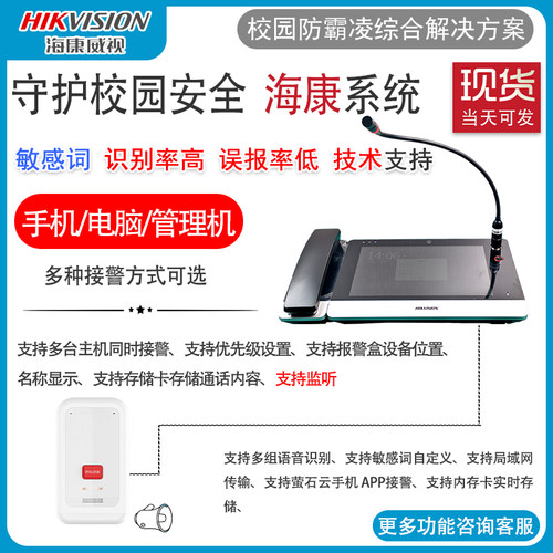 海康威视报警器AI识别敏感词4G