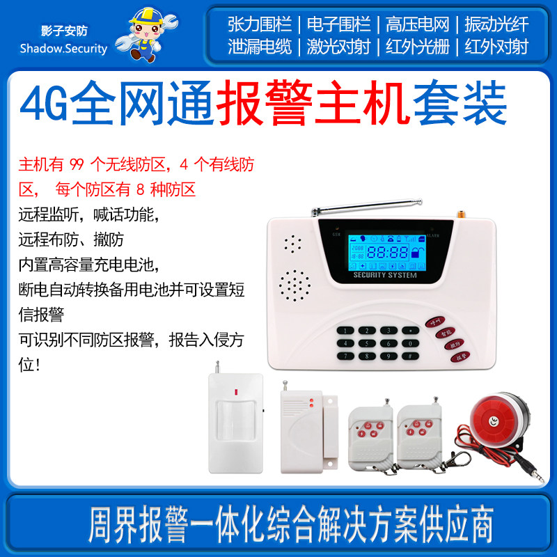 报警主机全套系统报警器控制器有线探测红外入侵安防温湿度