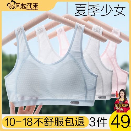 初中高中生少女内衣固定杯夏季