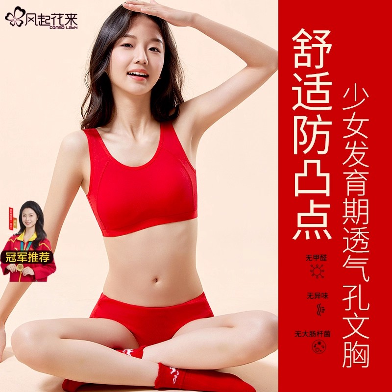 少女本命年大红色小背心内衣套装