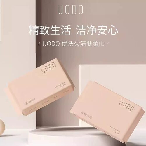 UODO柔软亲肤一次性珍珠纹加厚