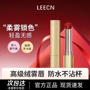 LEECN全新小金管口红质感柔雾丝绒口红持久不沾杯显白显气场高级
