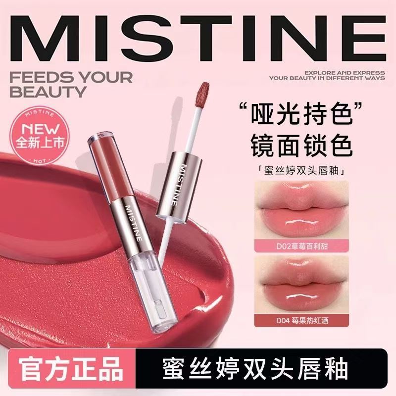 Mistine蜜丝婷双头唇釉镜面水光雾显白唇蜜持久不沾杯学生裸色