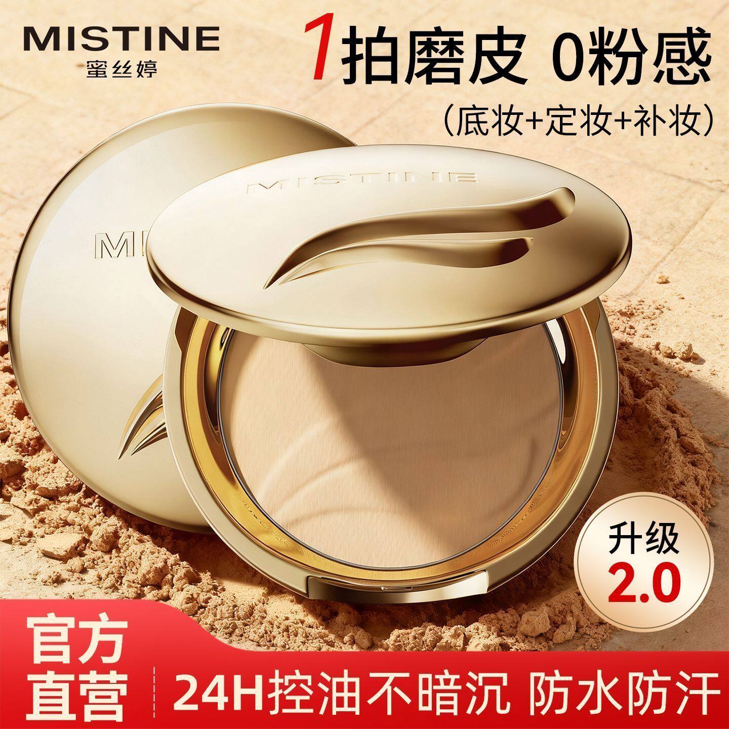 蜜丝婷轻薄羽翼粉饼防水遮瑕保湿持久控油定妆干湿两用混油皮男女