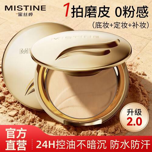 蜜丝婷轻薄羽翼粉饼防水遮瑕保湿持久控油定妆干湿两用混油皮男女