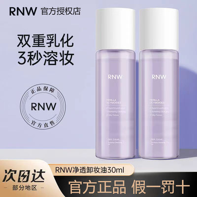 rnw卸妆水脸部深层清洁温和