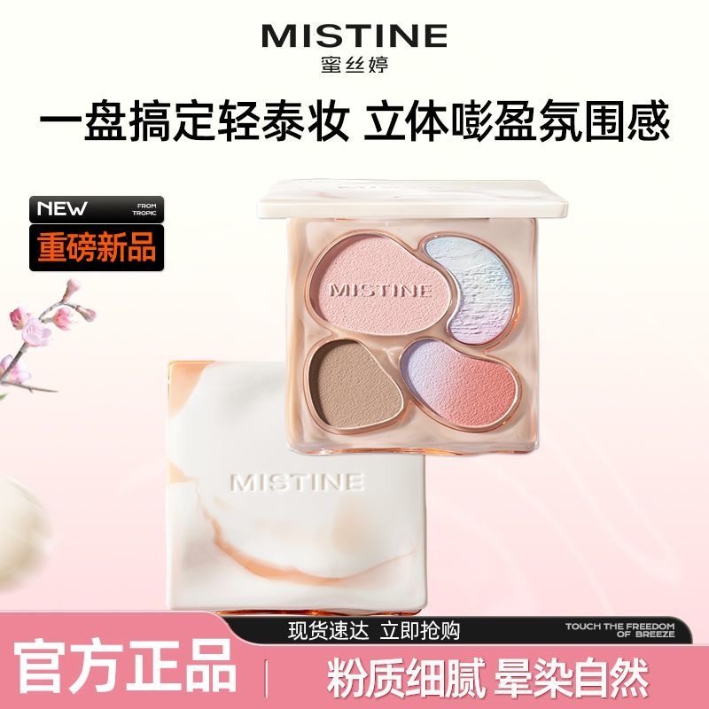Mistine蜜丝婷面部综合盘高光修容腮红眼影一体盘提亮脸部多用盘