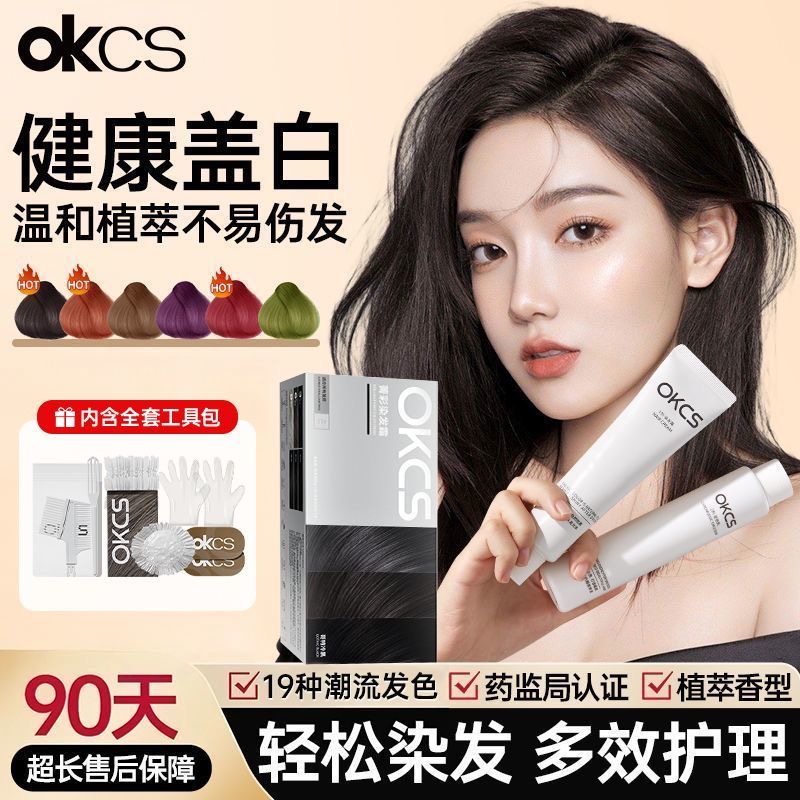 KCS染发膏染发剂沙漠玫瑰植物