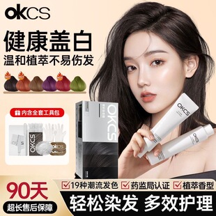 OKCS染发膏伦敦奶咖色自己在家oksc女纯植物树莓红剂ocks黑茶色男