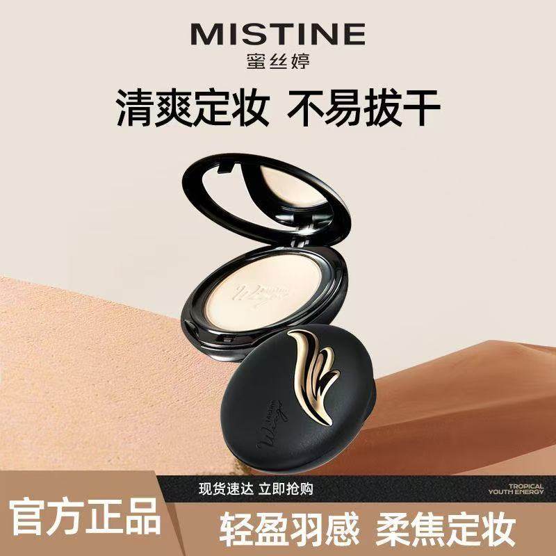 MISTIEN蜜丝婷羽翼粉饼持久遮瑕