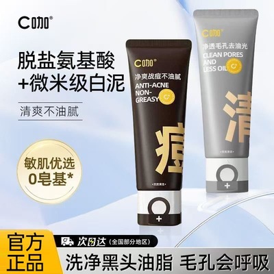 洗面奶双管氨基酸洁面乳