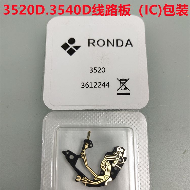 手表机芯配件 3520D 3540D 5040 7004 E61.111 线路板 零件