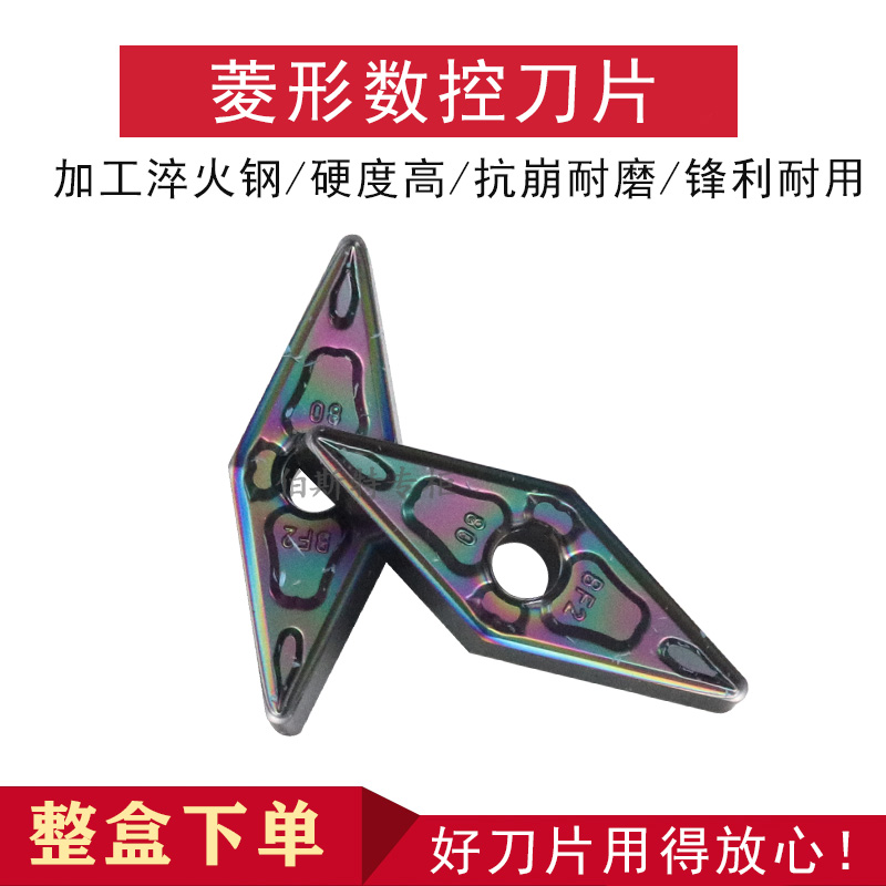 自贡七彩高硬度菱形数控刀片AP105 VNMG160408-BF2淬火钢现货销售
