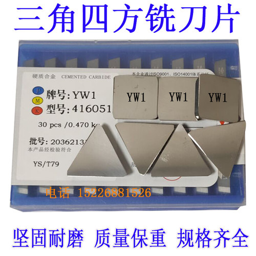 正宗三角四方合金铣刀