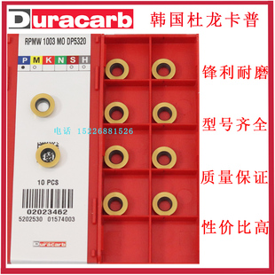 杜龙卡普数控刀粒 RPMW1003 MO DP5320DP5420 RPMT 1204-M-C 现货