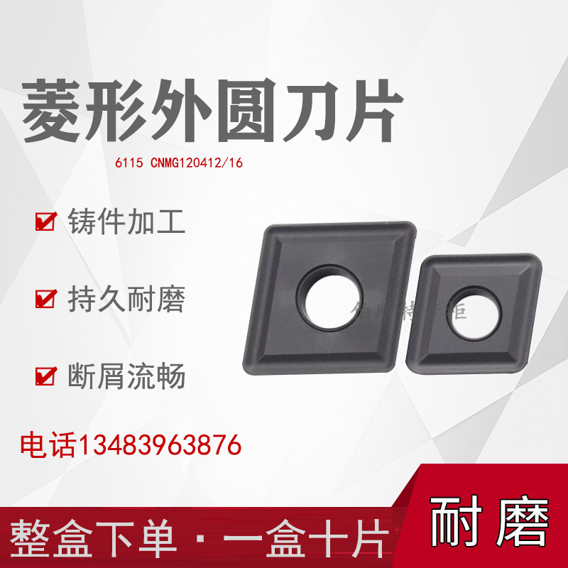 菱形外圆数控刀片CNMG120408  CNMG120412  CNMG120416铸铁件加工