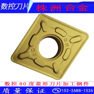 株洲硬质合金数控刀片 YBC351 YBC251 CNMG120408-DM 120412-DR
