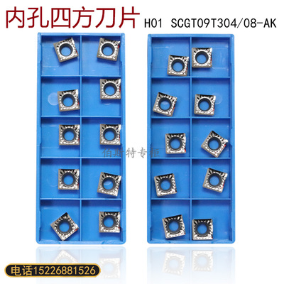 方形数控镗孔刀片H01 SCGT09T304-AK 09T308-AK加工铜铝 质量保证