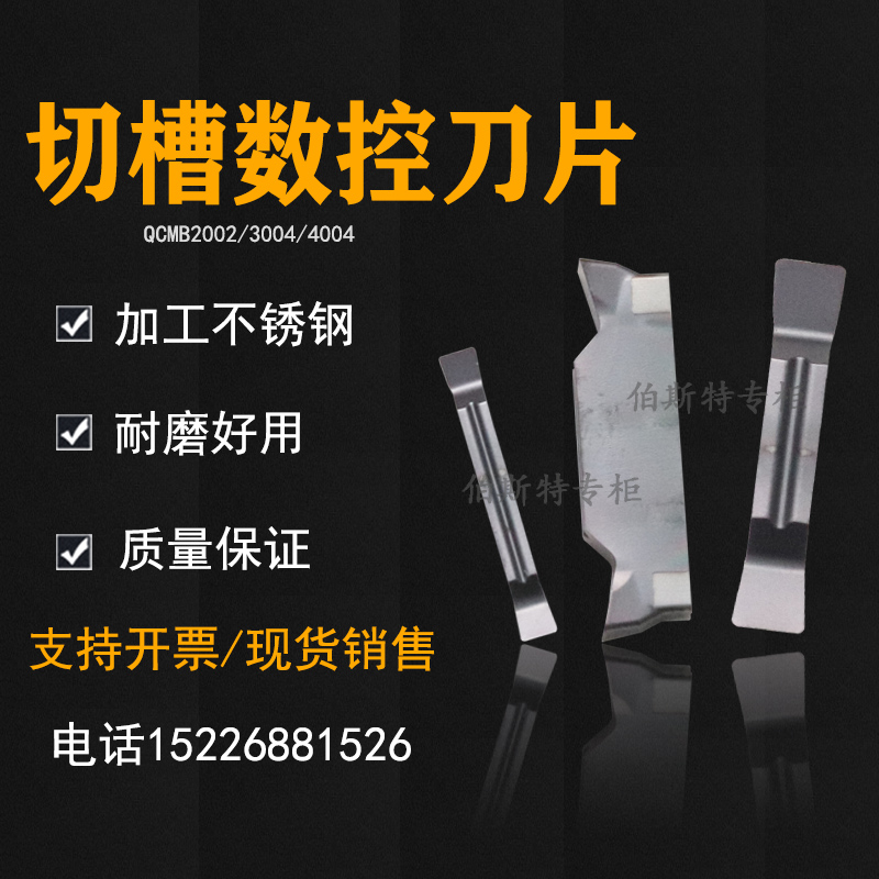 切槽切断数控刀片QCMB2002 QCMB3004 QCMB4004加工不锈钢质量保证